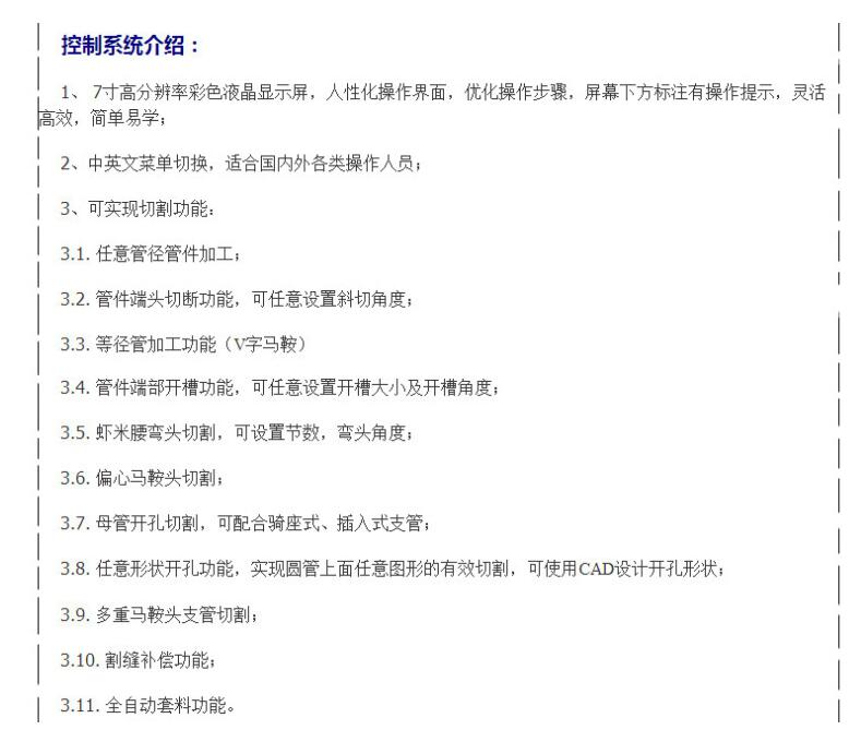 相貫線切割機控制系統介紹