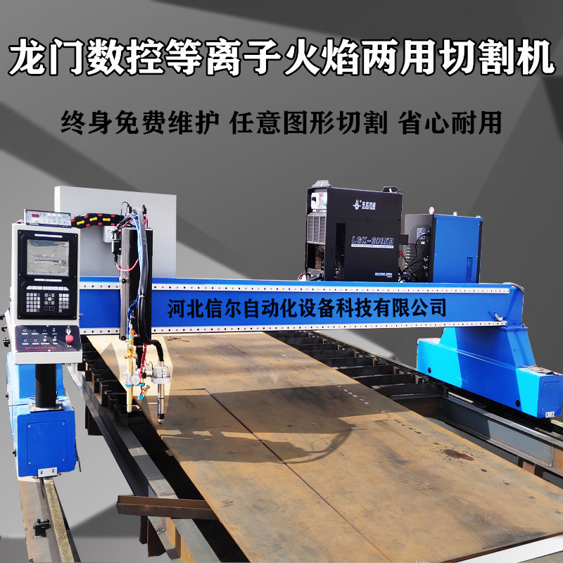 大型全自動鋼板切割數控龍門等離子切割機
