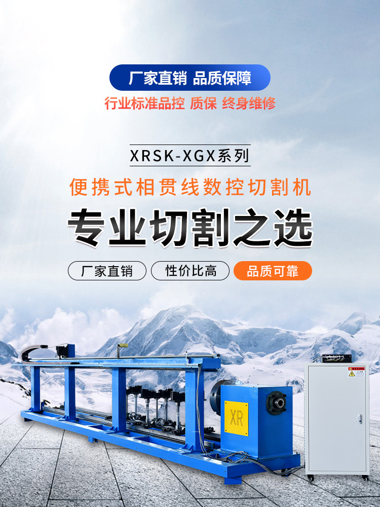 便攜式相貫線數控切割機_01